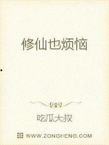 修仙吃瓜小说推文免费阅读 第1张 修仙吃瓜小说推文免费阅读 第1张
